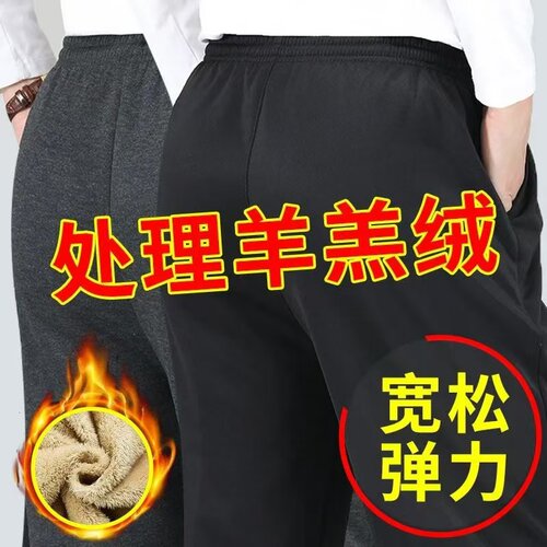 特价清仓中老年男士加绒加厚羊羔绒春秋冬长裤高腰深档宽大码弹力