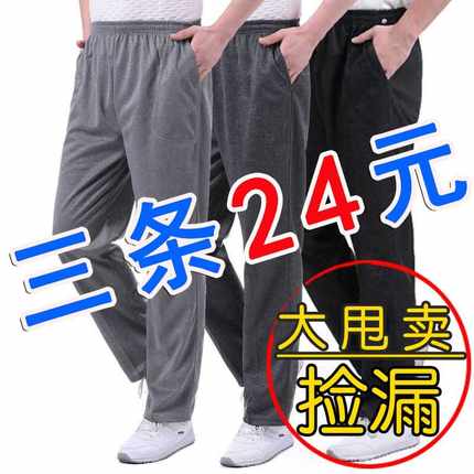 清仓运动裤男宽松直筒休闲裤男夏薄款老年人松紧腰爸爸装裤男卫裤