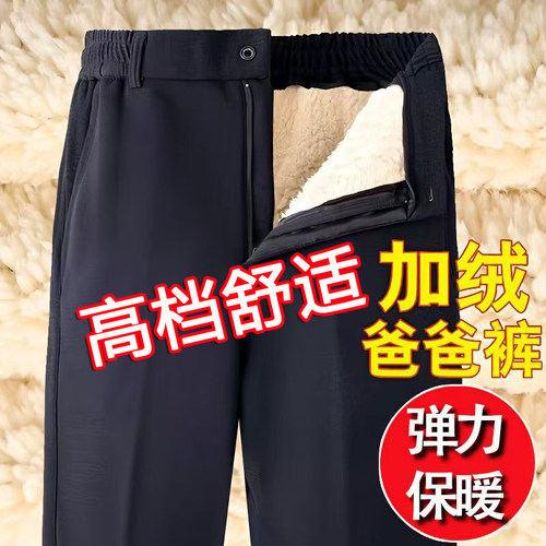 秋冬季爸爸裤子加绒加厚中老年人