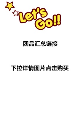 jo 团品汇总下拉详情页点击图片