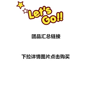 jo 团品汇总下拉详情页点击图片