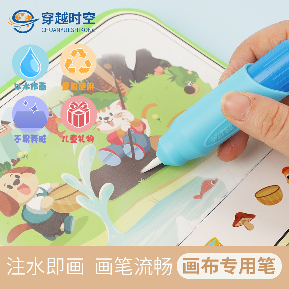 神奇水画笔毛刷硬头水画本专用配笔灌水笔自来水笔益智早教