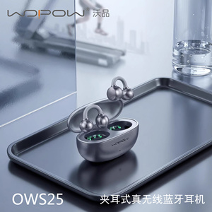 Wopow沃品 无线 跑步专用 蓝牙6.0 耳夹式 运动耳机 降噪 OWS25