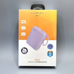 沃品20000毫安小冰块自带线超级快充充电宝迷你22.5w移动电源SQ65