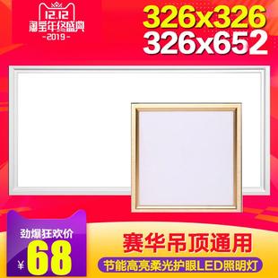 326led灯赛华集成吊顶326x652平板灯厨房卫生间嵌入式 超薄平板灯
