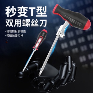 两用螺丝刀改锥双头批头十字一字梅花型家用螺丝刀套装磁性铬钒钢
