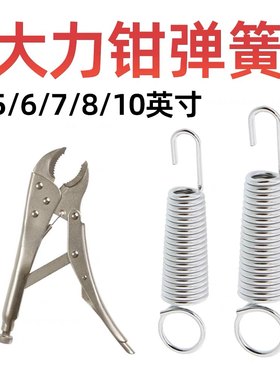 大力钳配件弹簧4寸5寸6寸7寸9寸10寸11寸18寸24寸通用强力拉簧