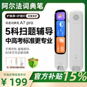 阿尔法词典笔翻译英语点读笔万能通用小学生初高中作业帮手学习机