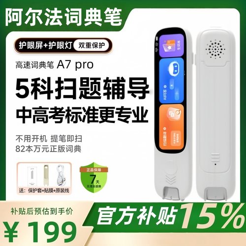 阿尔法英语点读笔翻译词典笔正品