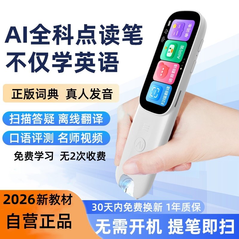 2026年新款英语点读笔词典笔万能通用智能学习机小学生初高中生