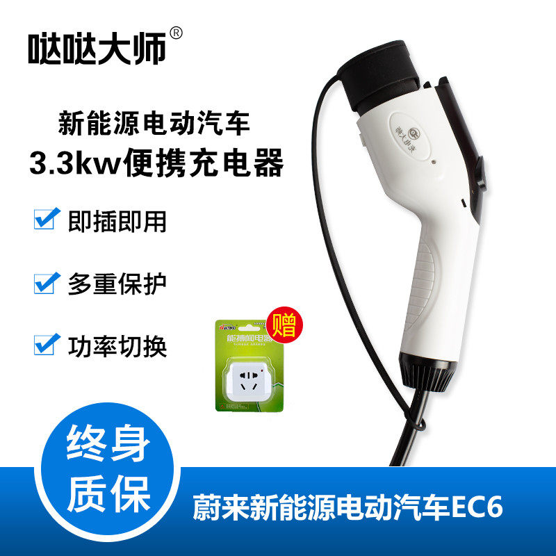 哒哒大师国标蔚来新能源电动汽车EC6家用便携3.3kw智能快速充电器