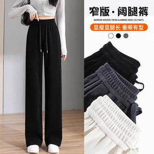 春秋薄款 女2026新款 高腰显瘦垂感雪尼尔直筒 阔腿裤 黑色小个子窄版