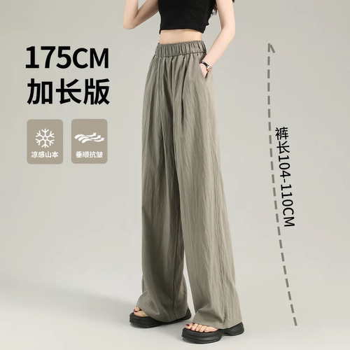 加长冰丝山本裤女夏薄款2025新款