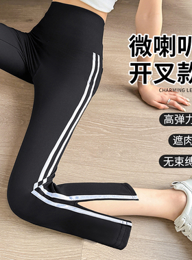 微喇8分裤女小个子高腰开叉侧条纹瑜伽喇叭裤大码微喇运动休闲裤.