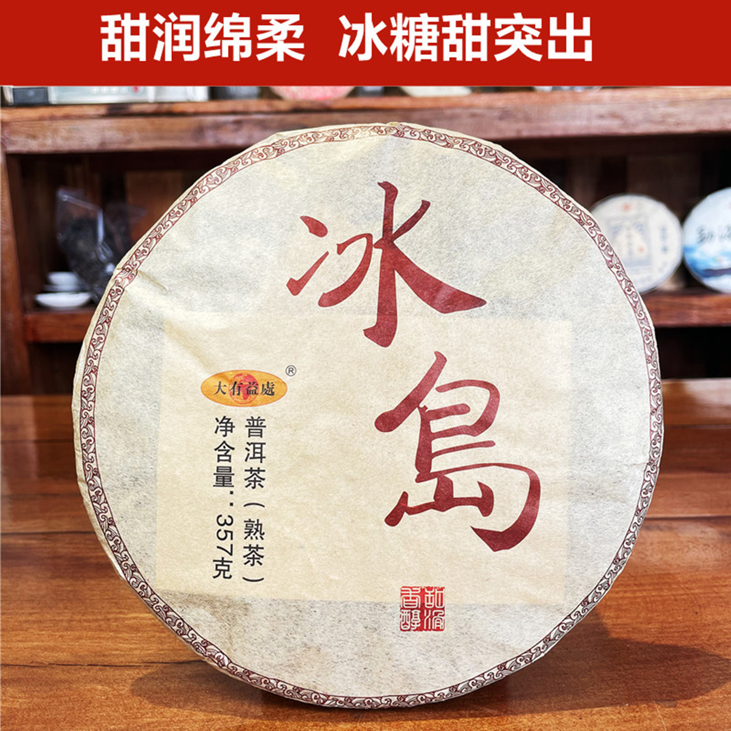2012年冰岛普洱茶饼茶熟茶熟普洱