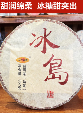 冰岛普洱茶饼茶熟茶熟饼茶2012年头春大树茶料云南临沧陈年老熟普