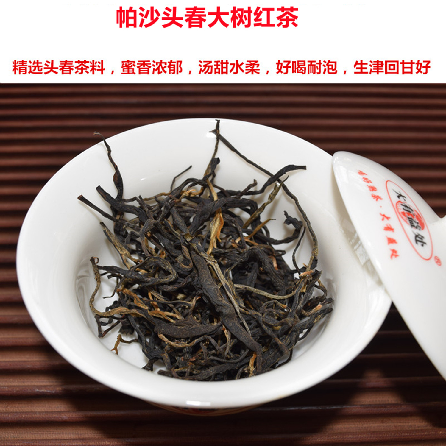 帕沙头春大叶种大树红茶晒红散装