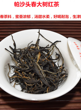 帕沙头春大叶种大树红茶晒红散装