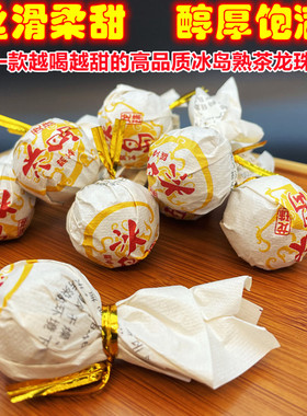 冰岛熟茶小龙珠头春大树普洱熟茶