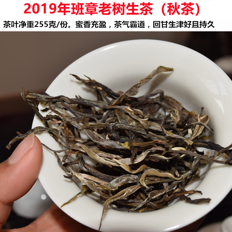 2019年班章普洱老树生茶 云南勐海普洱茶散装生普香气好 回甘生津