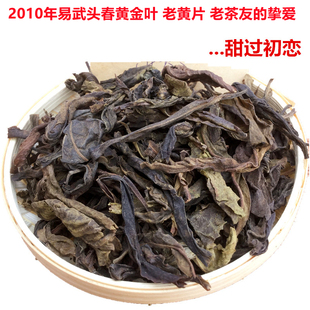 2010年易武头春黄金叶 陈年老黄片老生茶 粗老叶黄片茶料13年干仓