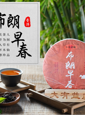 布朗早春普洱茶熟茶熟饼13年干仓