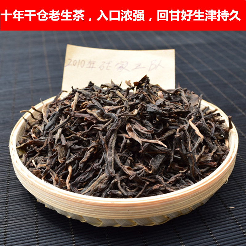 2010年章家三队普洱茶老生茶陈茶