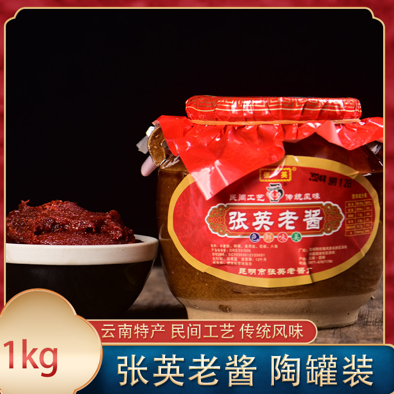云南特产张英汤池老酱1000g罐装面酱炒米线帽子杂酱肉料酱调味料