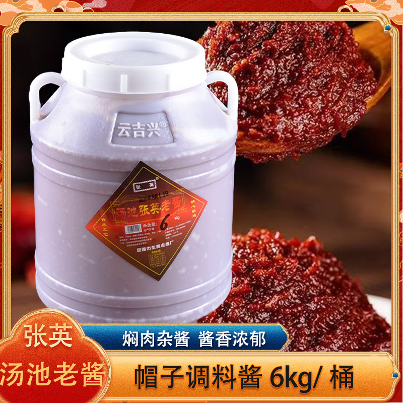 云南酱菜汤池张英老酱6kg商用干锅酱辣椒面酱传统酱拌面炒菜调料