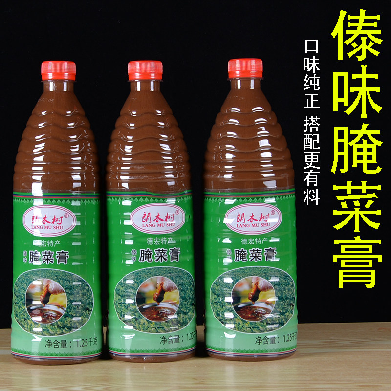 腌菜膏大瓶1.25kg云南德宏傣家调料腌菜膏傣族烧烤伴侣佐料