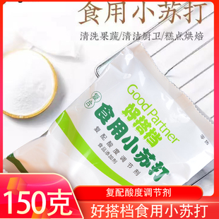 安琪好搭档食用小苏打150g蒸馒头食用碱食品级小苏打家用烘焙碱面