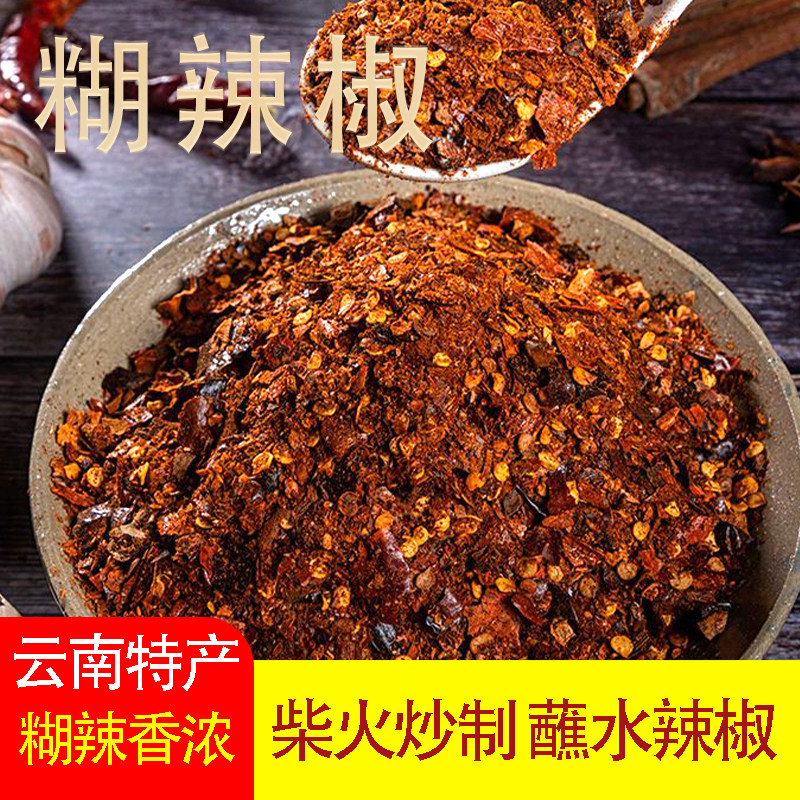 云南火烧辣糊辣椒放特