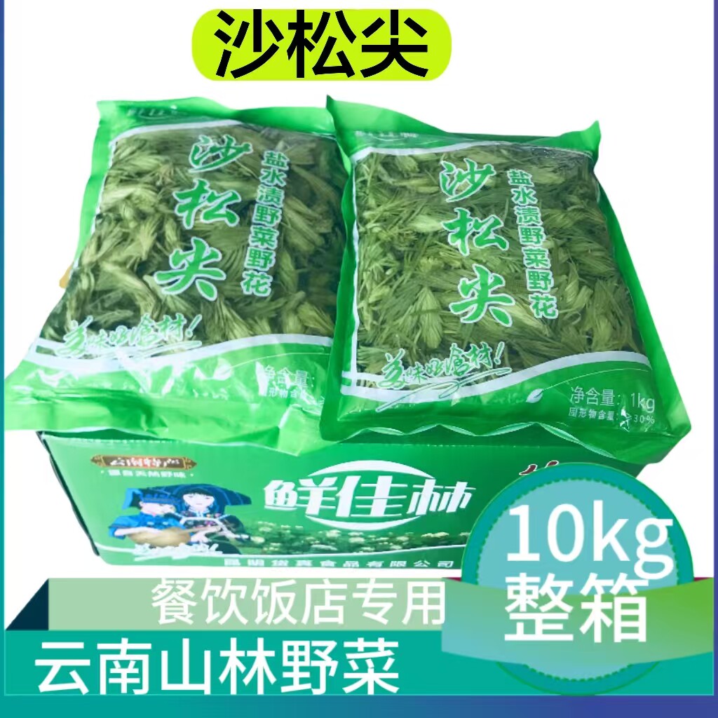 整箱装鲜佳林沙松尖10袋食用花卉凤尾花沙松尖云南山林野菜农家特