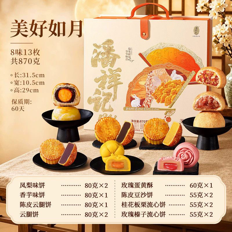 潘祥记美好如月870g酥皮豆沙凤梨月饼云南宣威月饼中秋云腿月饼