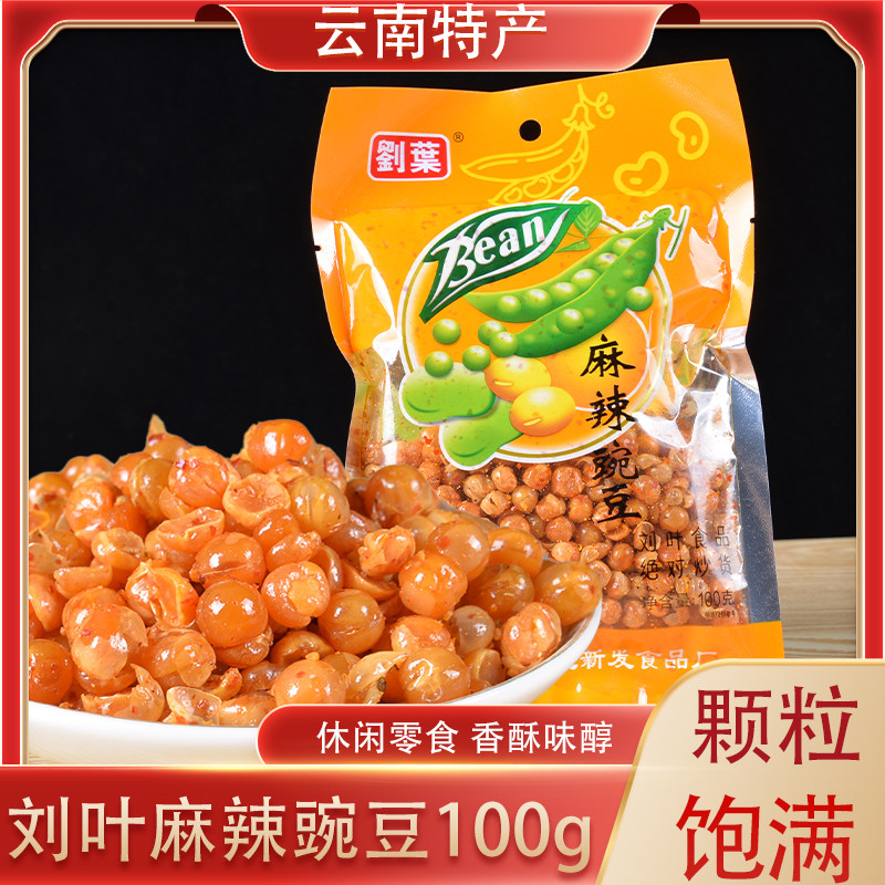 云南特产刘叶麻辣豌豆100g坚果豆子休闲袋装小零食豌豆炒货麻辣味