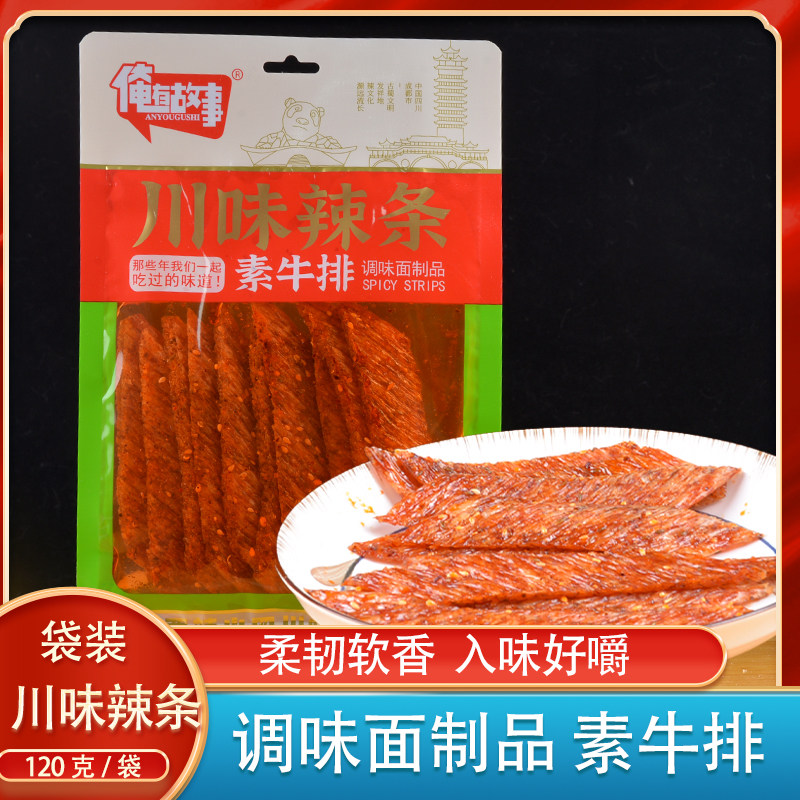 川味辣条素牛排120g俺有故事辣条调味零食素牛排大辣片麻辣大面筋