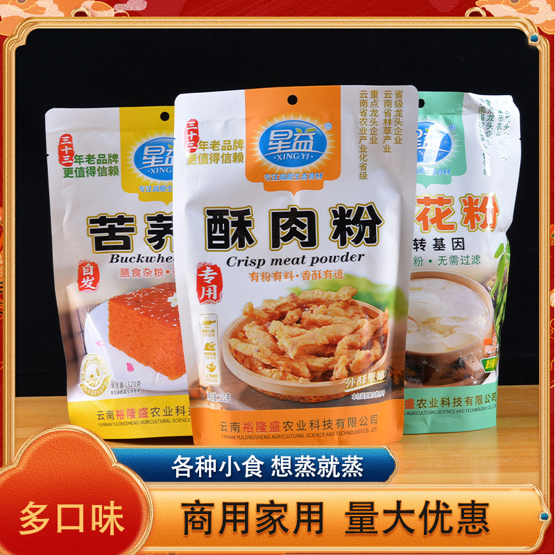多口味星益杂粮粉黄豆粉袋装云南特产酥肉粉米糕粉豌豆凉粉蒸肉粉