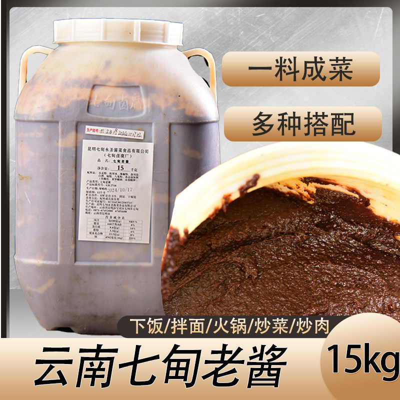 七甸老酱大桶装15kg云南特产七甸面酱汤池酱昭通酱炒杂酱肉调料