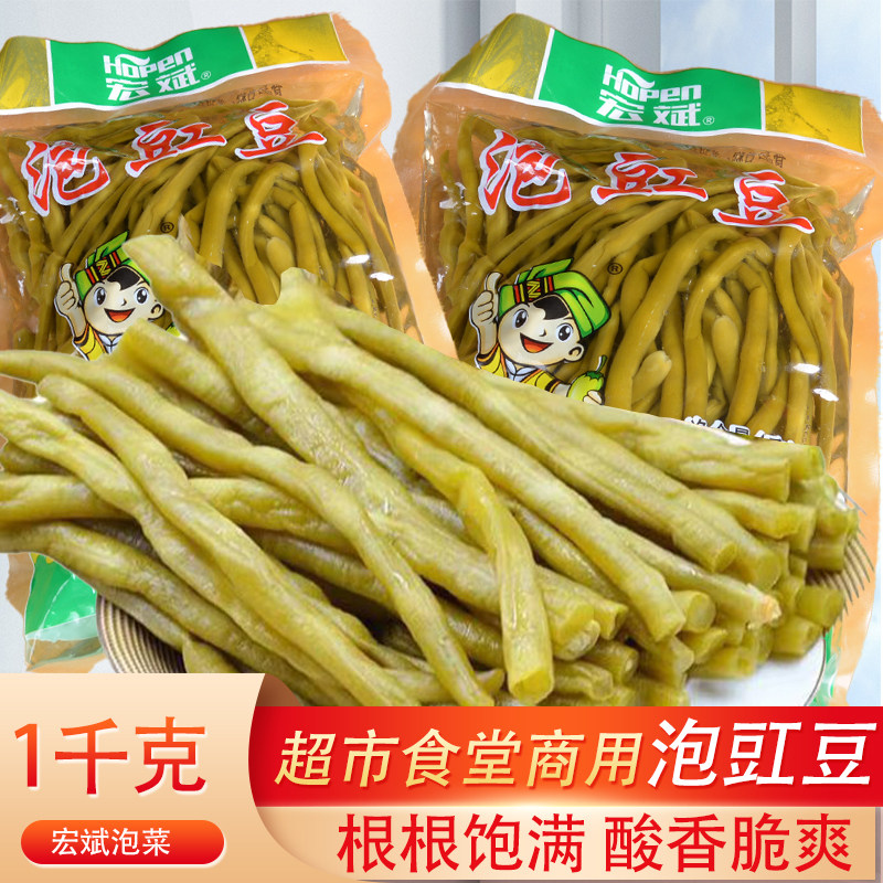 宏斌泡豇豆1kg15袋整箱腌菜泡酸豆角炒肉末小菜下饭菜咸菜商用