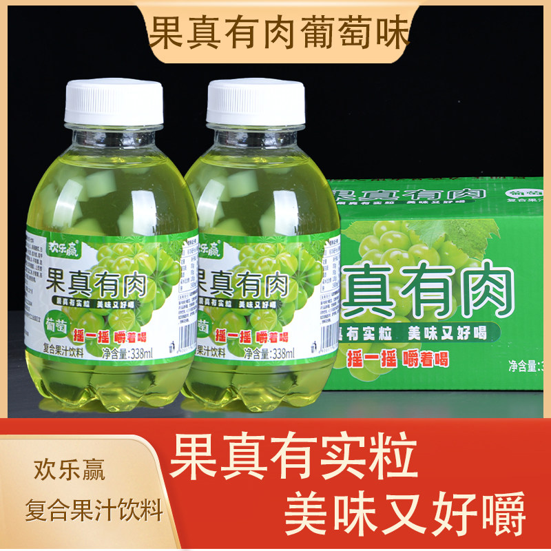 云南欢乐赢果味饮料葡萄味果真有果粒小瓶338ml12瓶/20瓶聚餐饮品