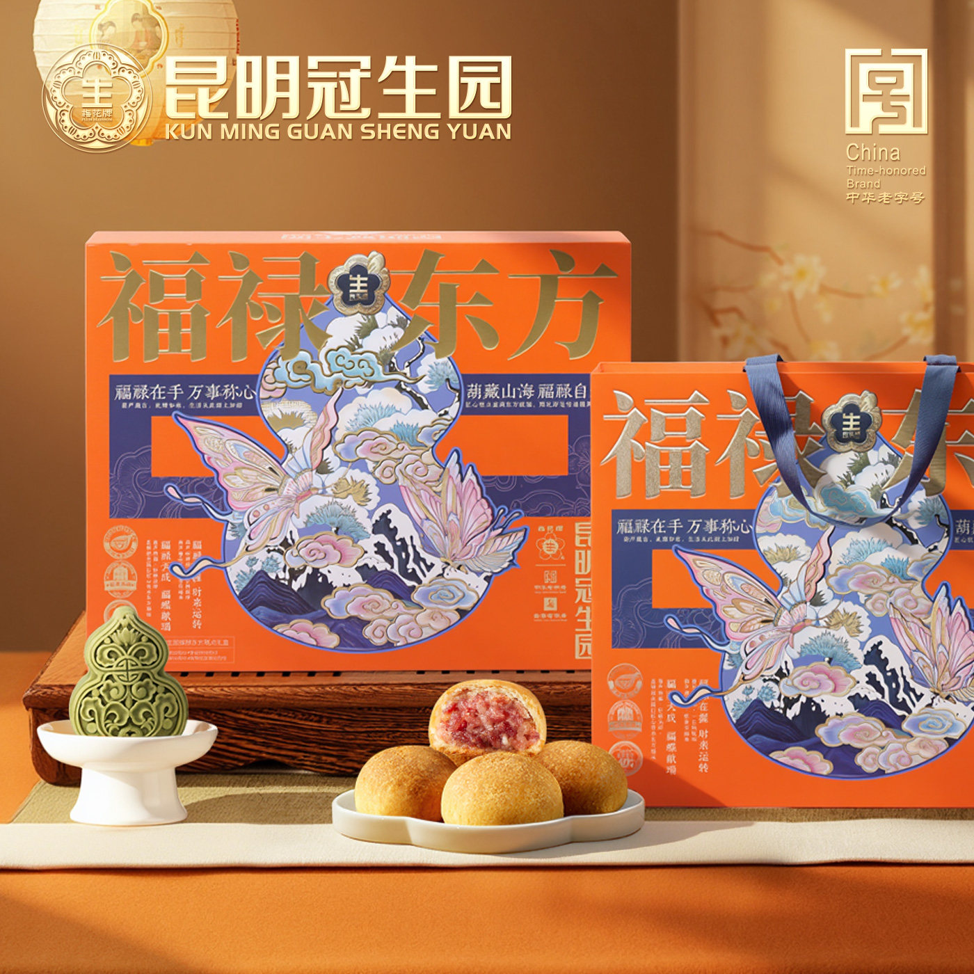 昆明冠生园月饼礼盒福禄东方690g云腿月饼枣泥饼枣泥饼青稞红豆饼