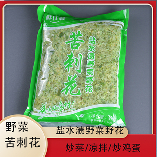 鲜佳林刺白花云南特产新鲜苦刺花农家苦刺花特色菜1000g 袋苦刺花