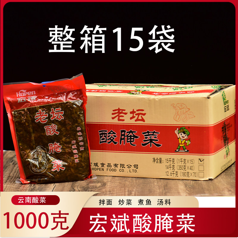 云南特产宏斌酸腌菜1kg酸菜15袋腌制泡菜咸菜酱菜下饭菜米线调料