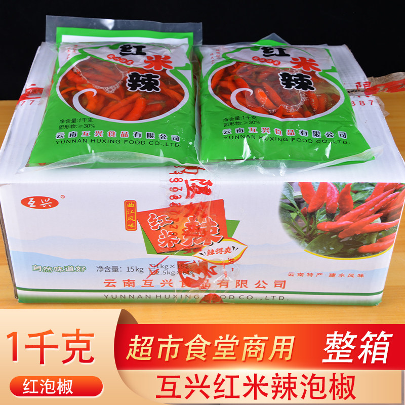 互兴红米辣1kg15袋整箱泡辣椒朝天椒泡凤爪鸡爪野山椒云南泡椒