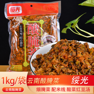 云南特产新平绥光酸腌菜1000g泡菜咸菜酸菜酸菜鱼新平酸腌菜炒肉
