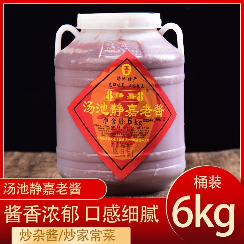 云南特产老酱米线帽子调料汤池酱商用包装静嘉王牌汤池老酱6kg