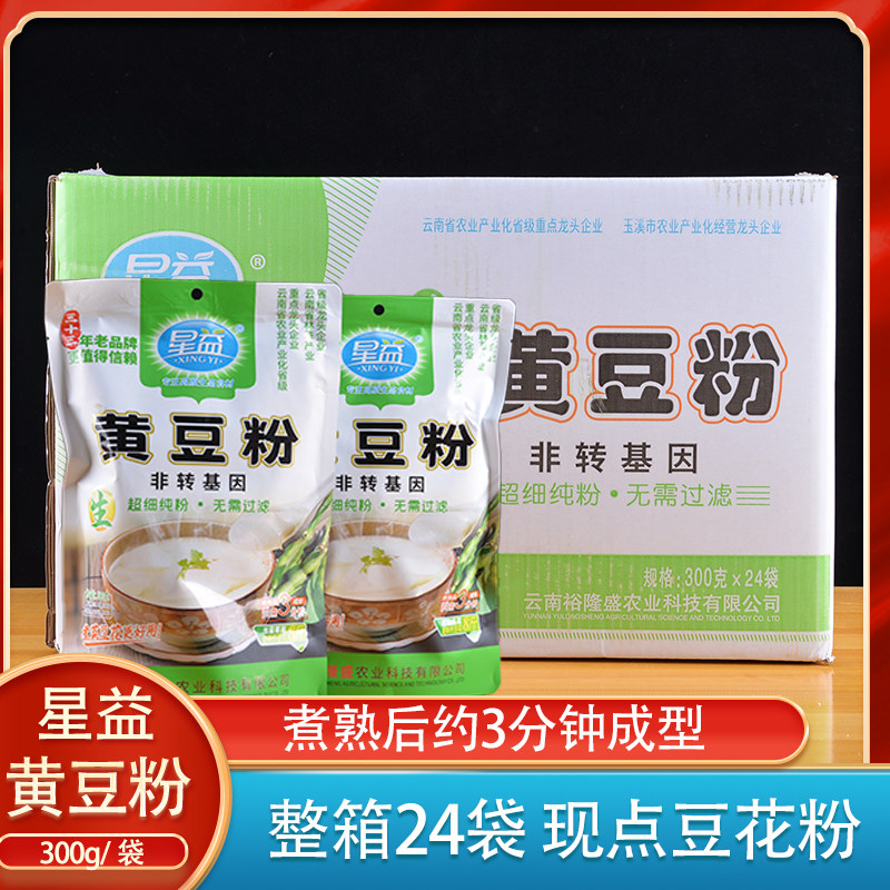 星益黄豆粉300g云南生黄豆粉免过滤豆腐脑专用粉速食自制豆花整箱