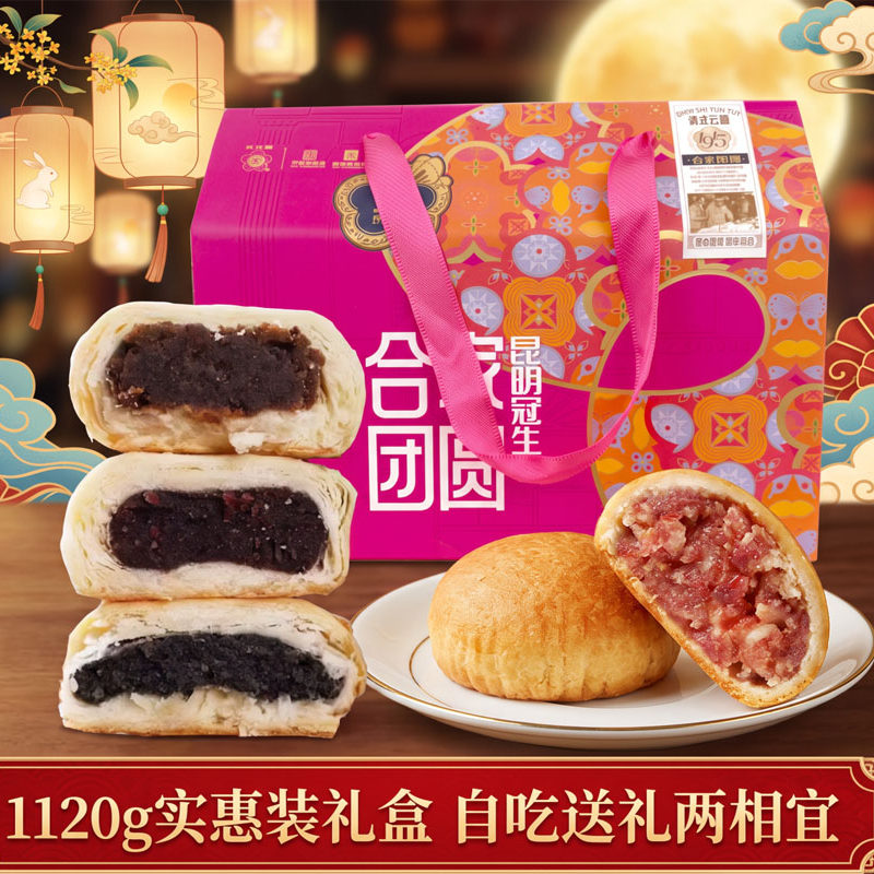 昆明冠生园中秋月饼礼盒合家团圆1120g云腿月饼枣泥月饼鲜花月饼