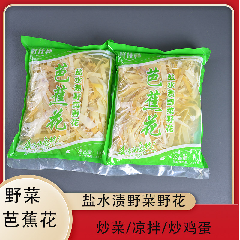 鲜佳林芭蕉花食用花芭蕉花云南新鲜山林野菜优质特色食材1000g/袋