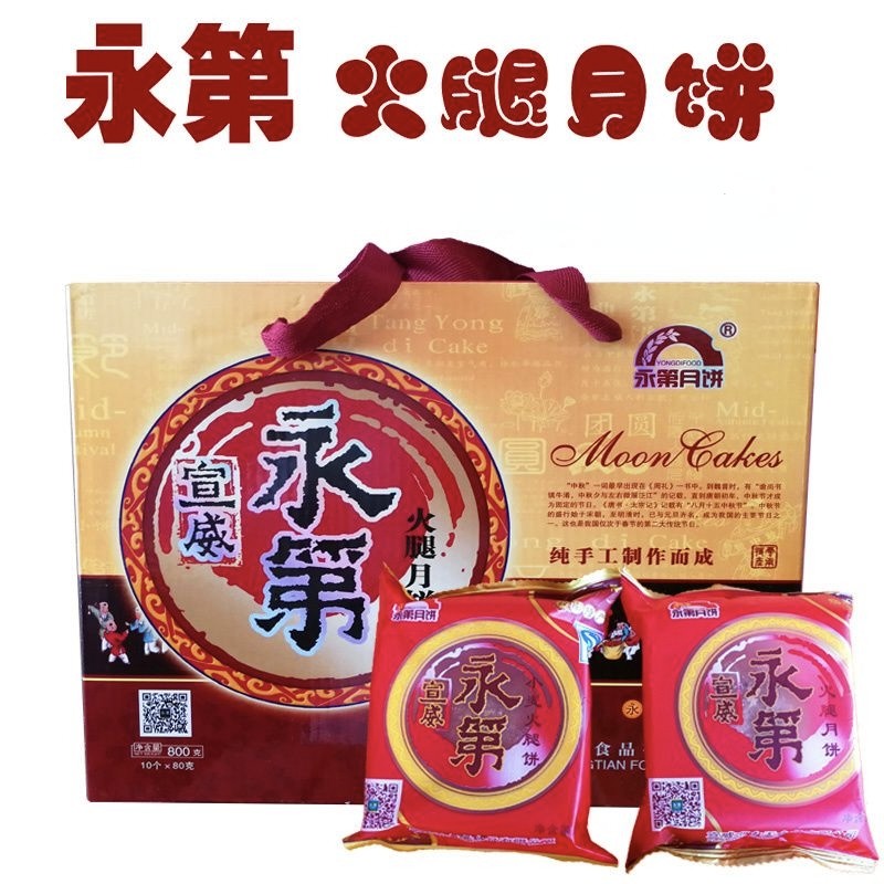 永第火腿月饼80g×10个小麦燕麦火腿中秋月饼云南宣威糕点零食